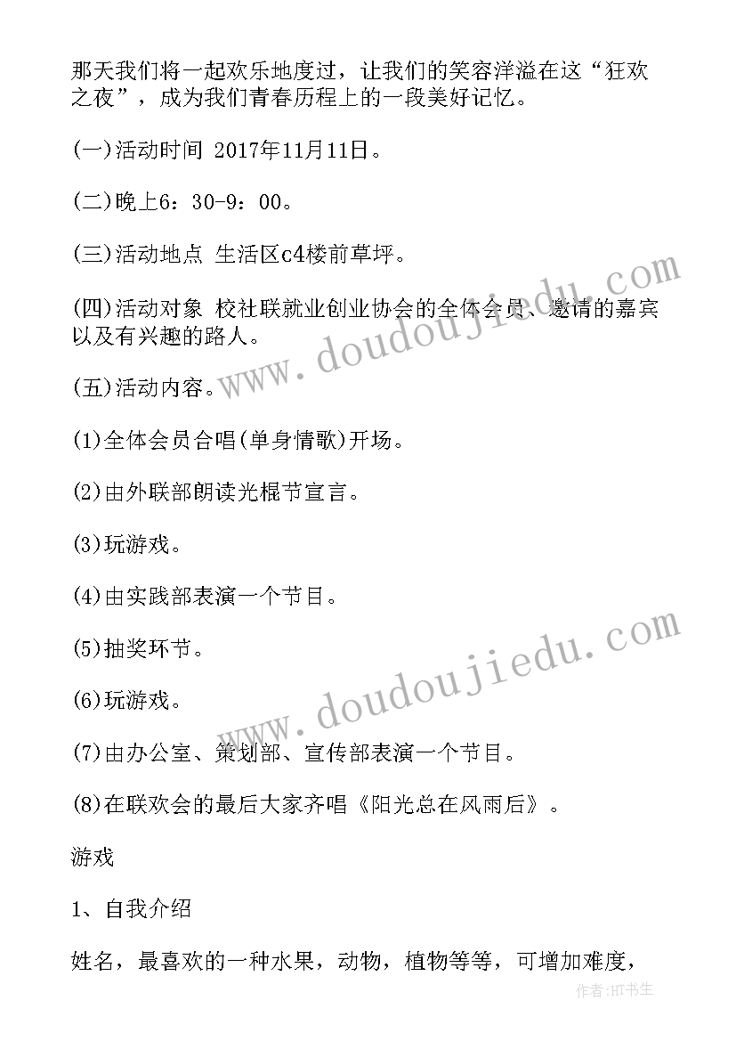 最新双十一商场活动宣传语 商场双十一活动策划方案(汇总5篇)