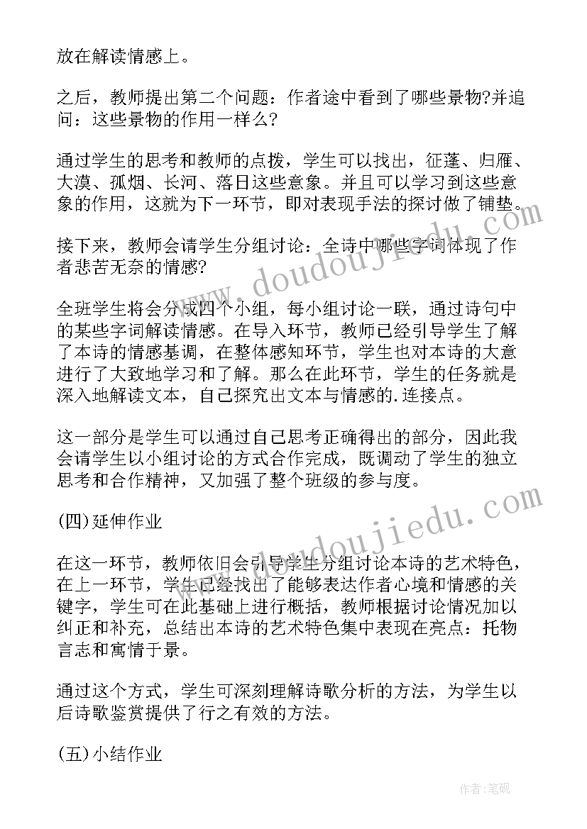 最新使至塞上教学反思优缺点 王维诗使至塞上教学反思(大全5篇)