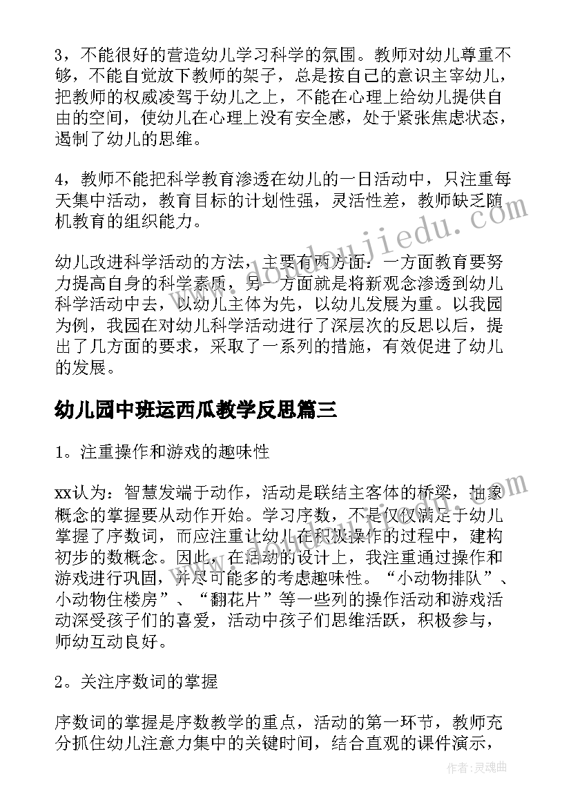 2023年幼儿园中班运西瓜教学反思(大全8篇)