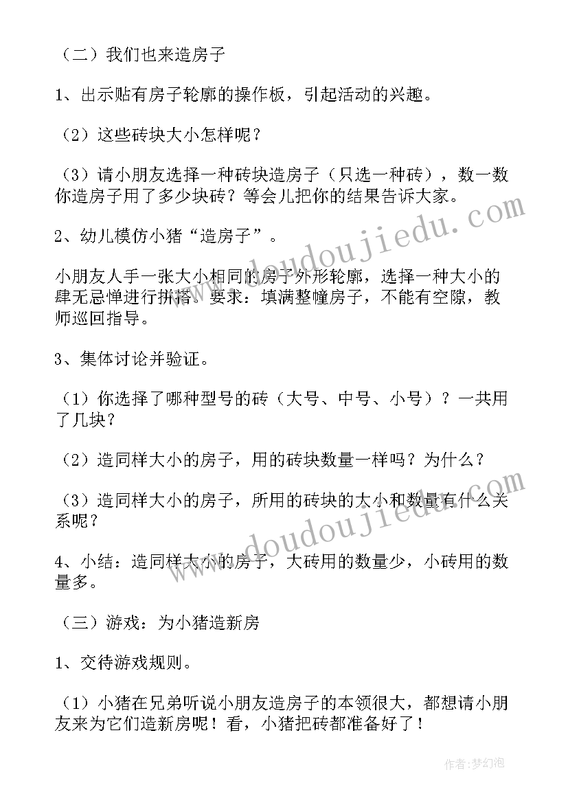 2023年幼儿园造房子活动反思 幼儿园小班体育活动教案小猪盖房子含反思(通用5篇)