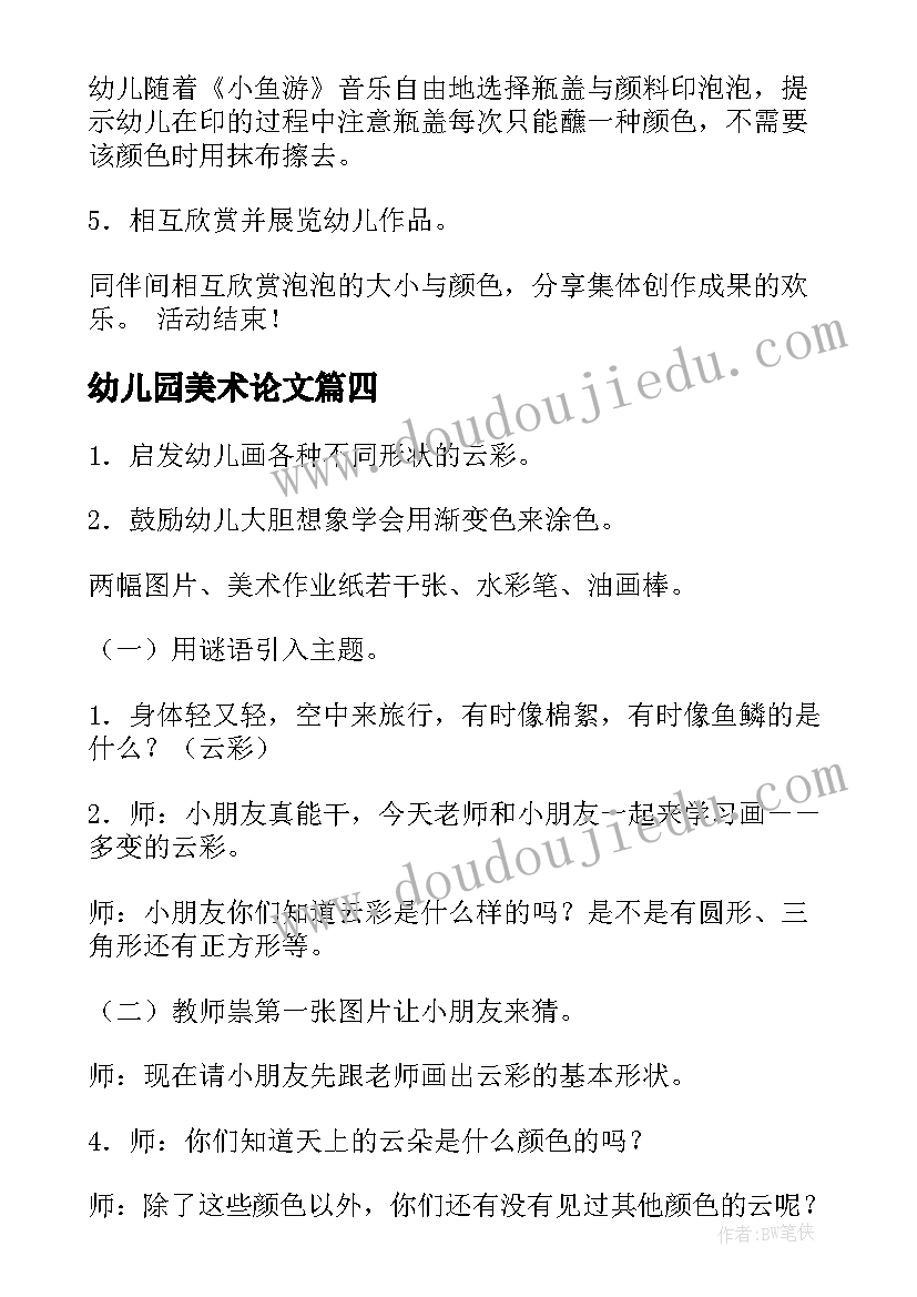 最新中班科学水的浮力教案反思(模板5篇)