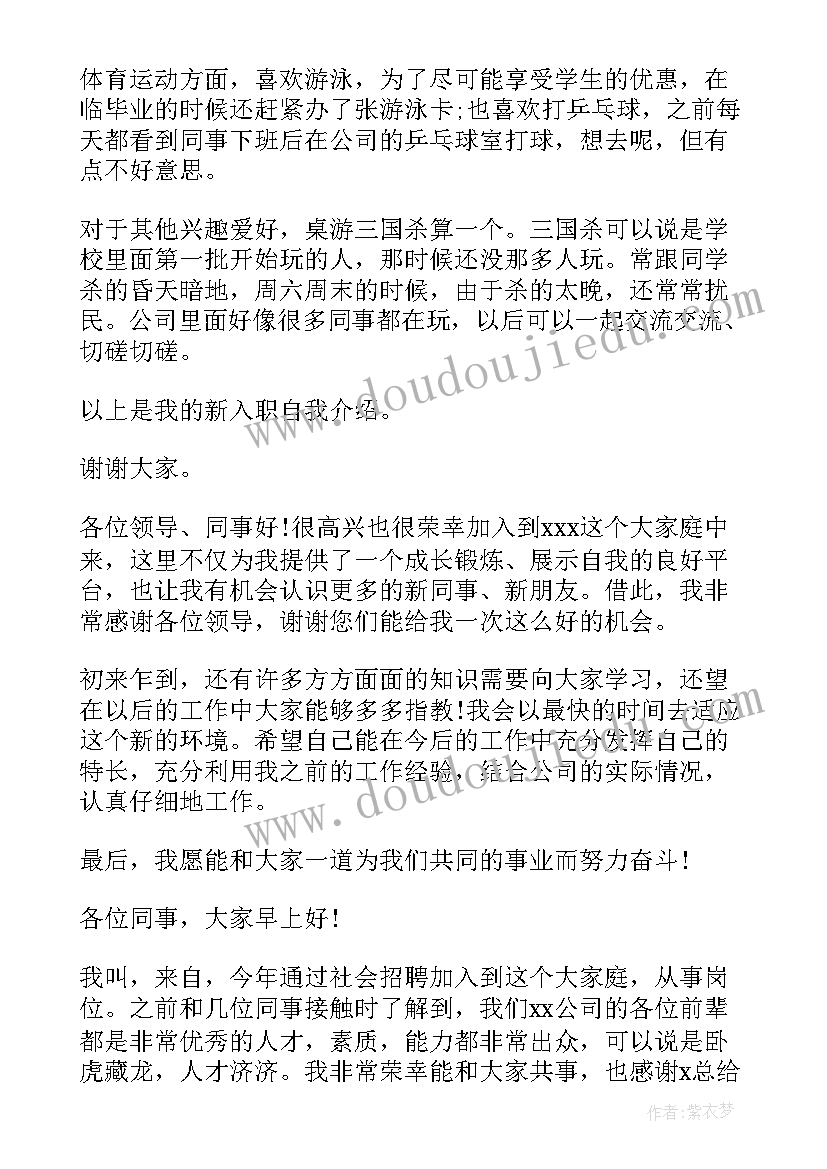 新人外企入职自我介绍 外企入职自我介绍(优质9篇)