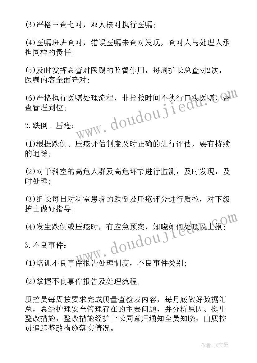 手术室护理活动方案及流程(优质5篇)