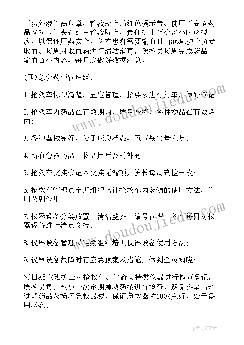 手术室护理活动方案及流程(优质5篇)