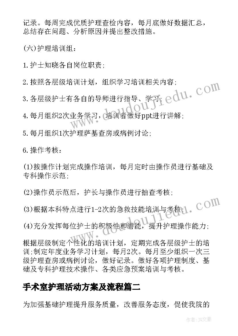 手术室护理活动方案及流程(优质5篇)