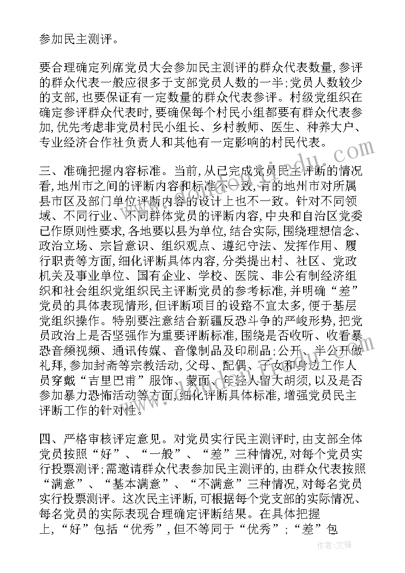 村党员自我评价(模板6篇)