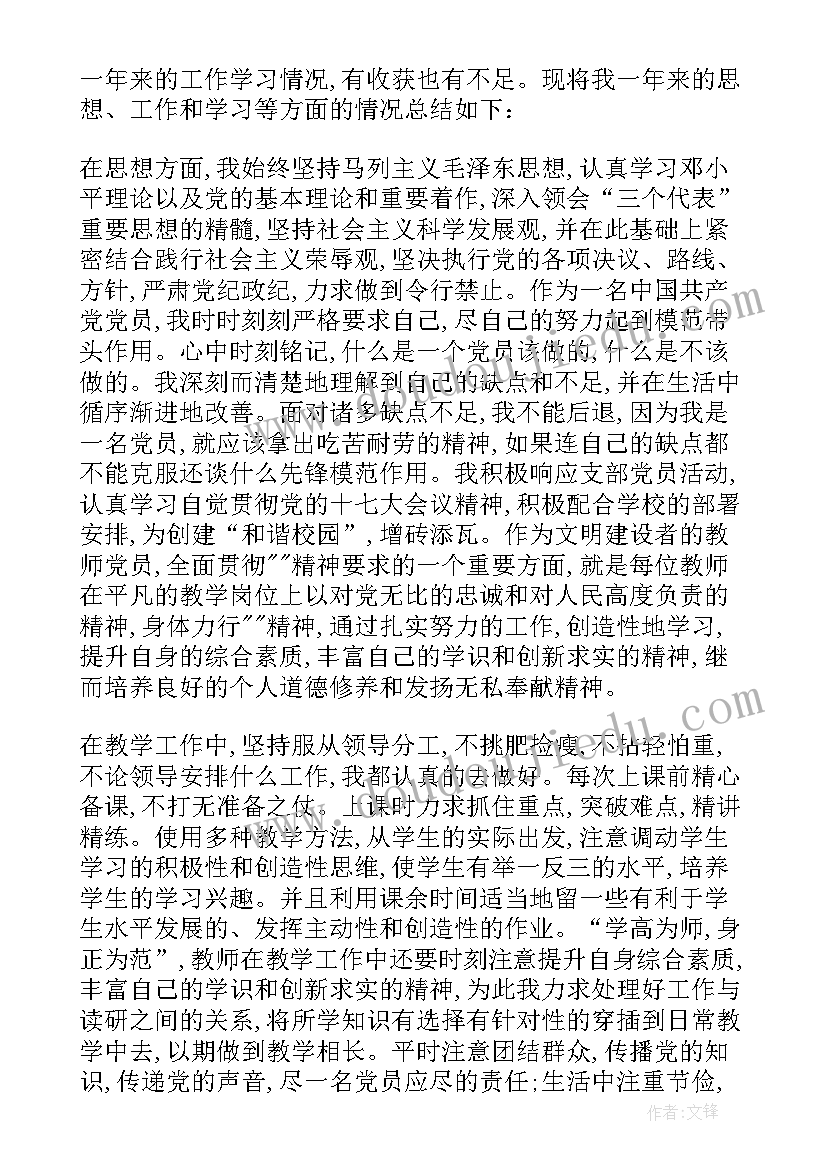 村党员自我评价(模板6篇)