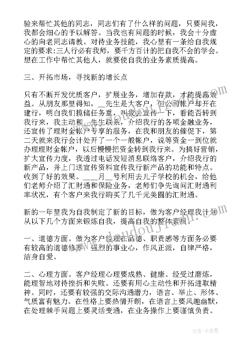 2023年个人客户经理述职报告的总结 客户经理个人述职报告(实用8篇)