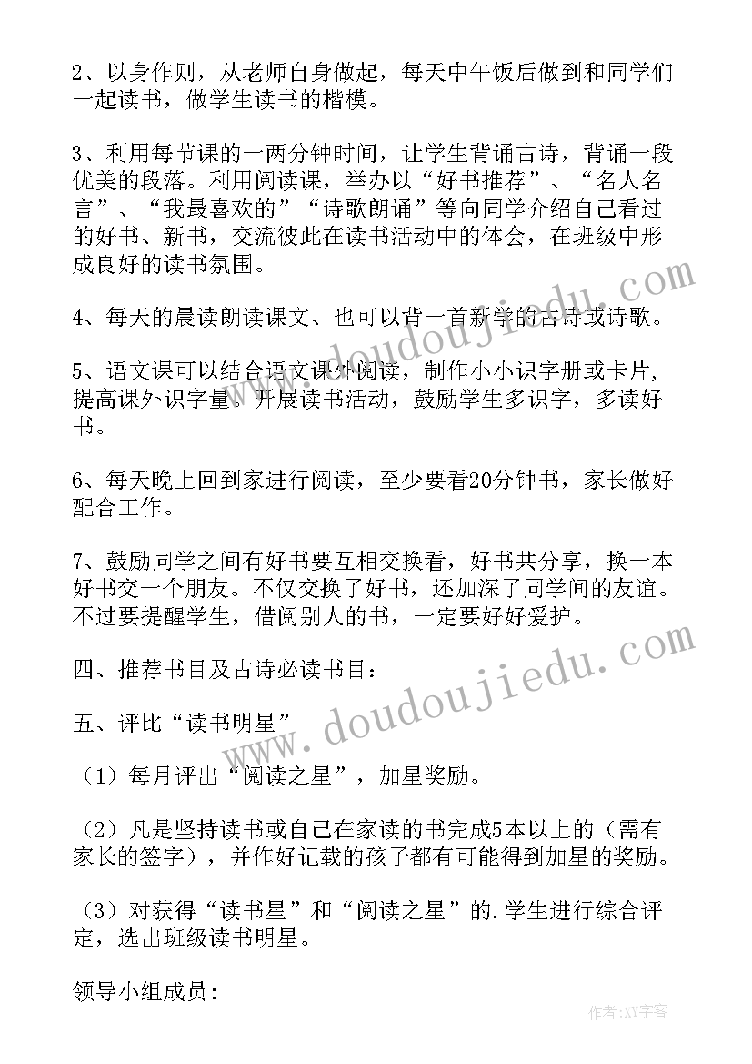 最新小学一年级少先队工作计划 小学一年级读书计划(汇总10篇)