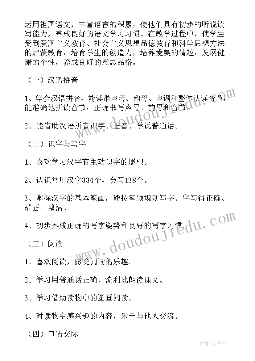 最新小学一年级少先队工作计划 小学一年级读书计划(汇总10篇)