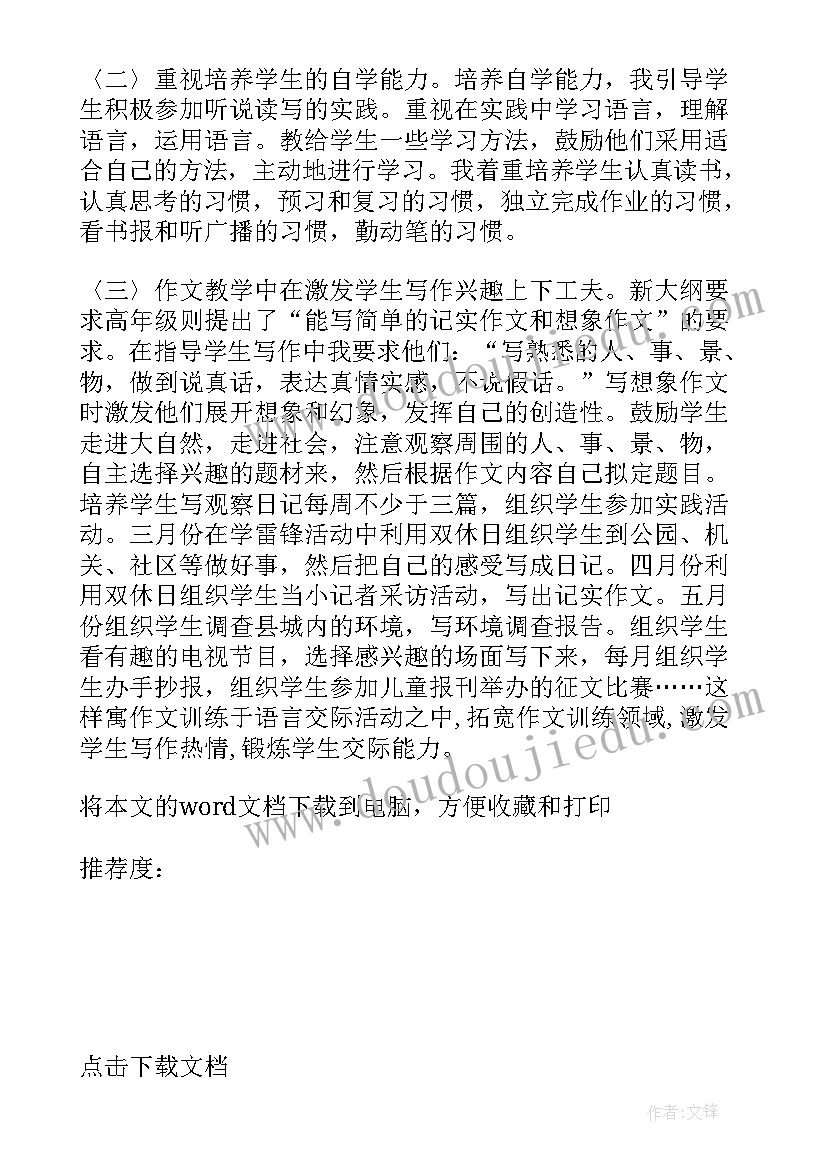 六年级语文工作总结第一学期(通用6篇)