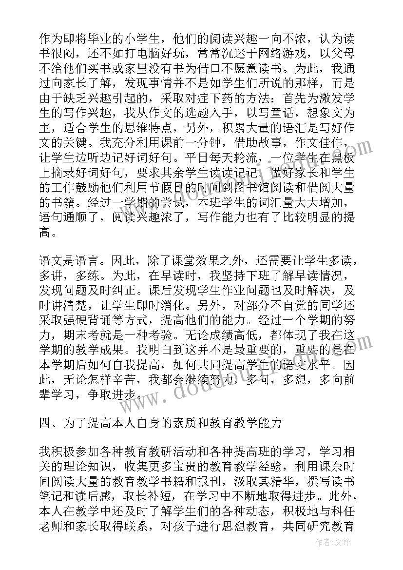 六年级语文工作总结第一学期(通用6篇)