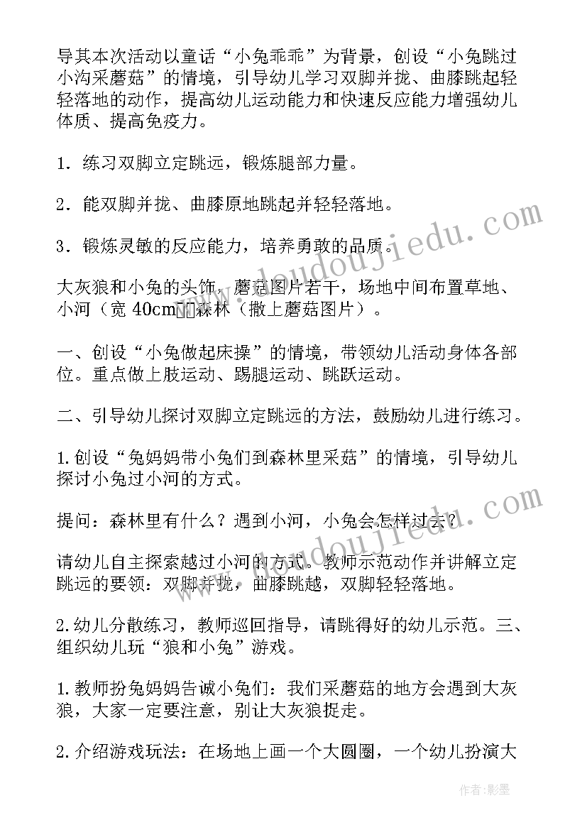 最新中班幼儿体育活动观察分析记录表 幼儿园中班体育活动教案(大全6篇)