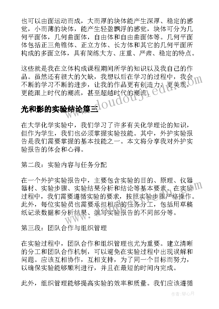 光和影的实验结论 外汇实验报告心得体会(精选5篇)