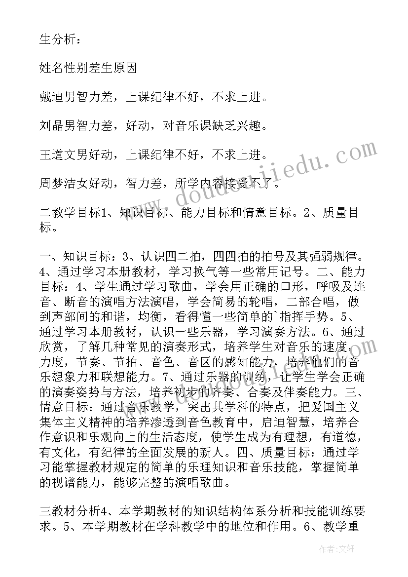 小学四年级音乐上学期学期计划(实用5篇)