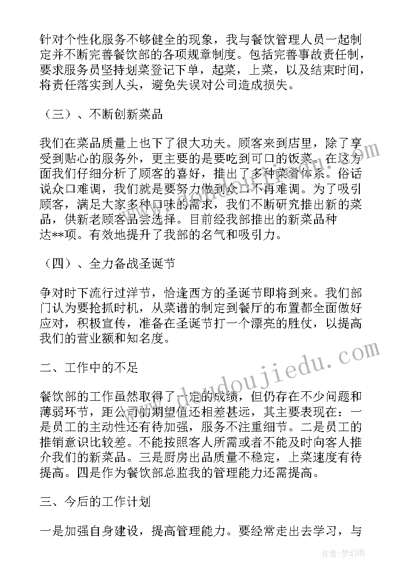 酒店餐饮楼面经理述职报告总结 酒店餐饮部经理的述职报告(汇总5篇)