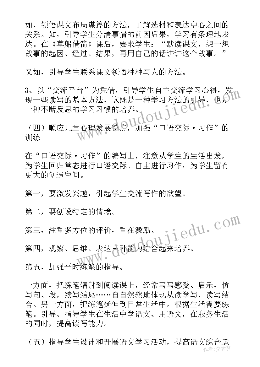 2023年人教版五年级语文教学计划及课时安排 五年级语文教学计划(汇总8篇)