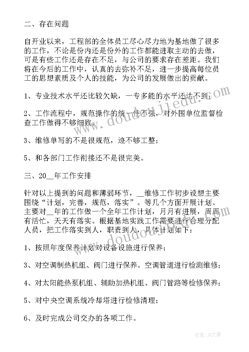 施工单位工程部年终工作总结(模板8篇)