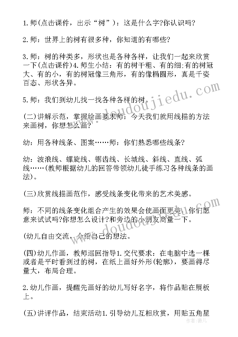 我的家乡美幼儿园教案(大全5篇)