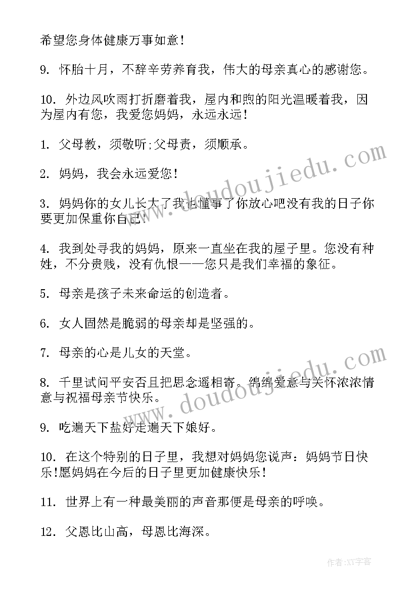 最新感恩母亲节教育活动 感恩母亲节活动标语(优质6篇)