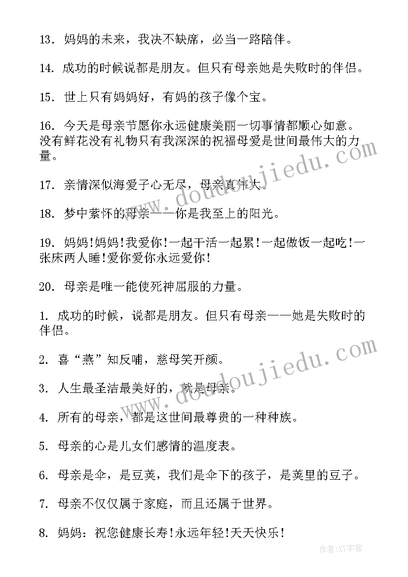 最新感恩母亲节教育活动 感恩母亲节活动标语(优质6篇)