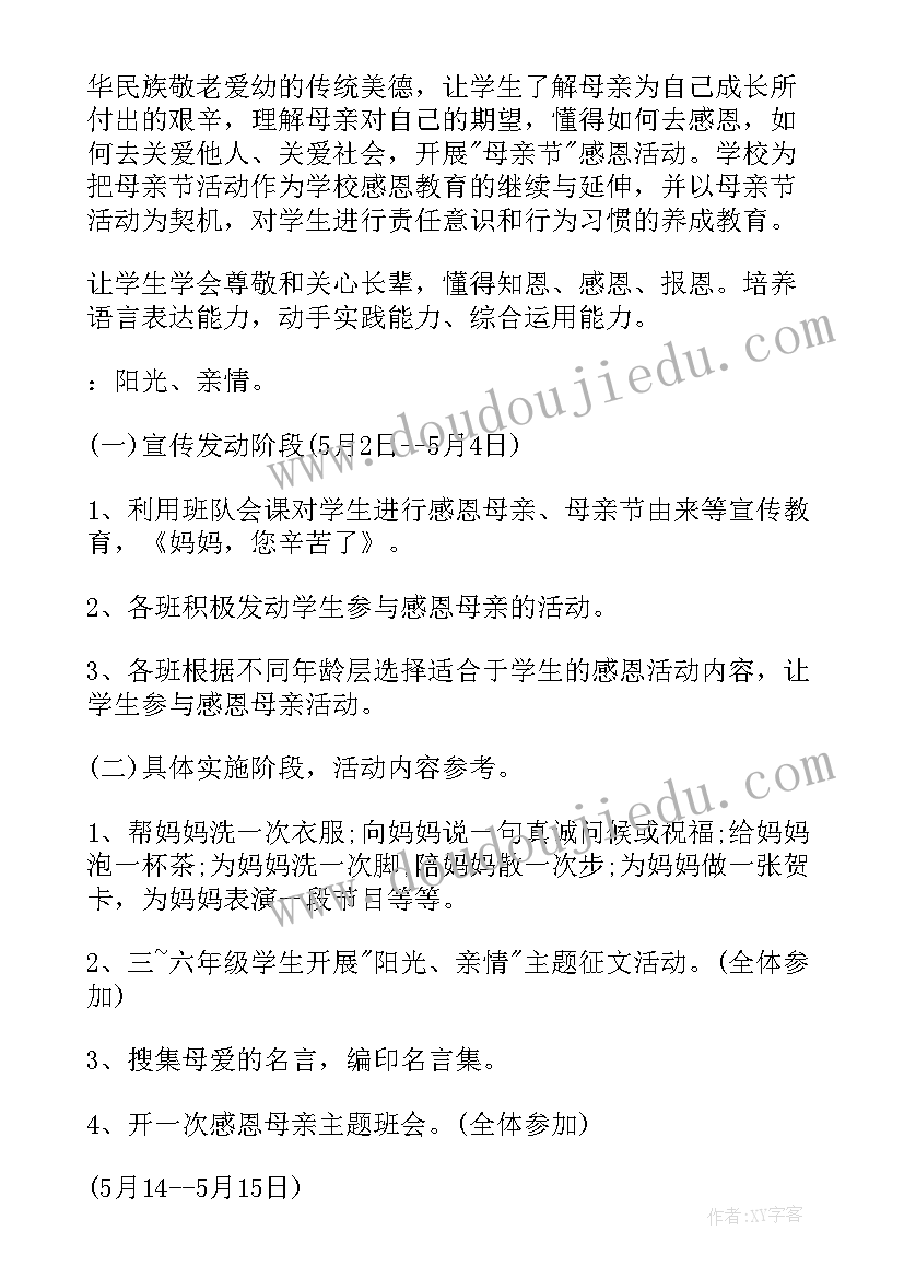 最新感恩母亲节教育活动 感恩母亲节活动标语(优质6篇)