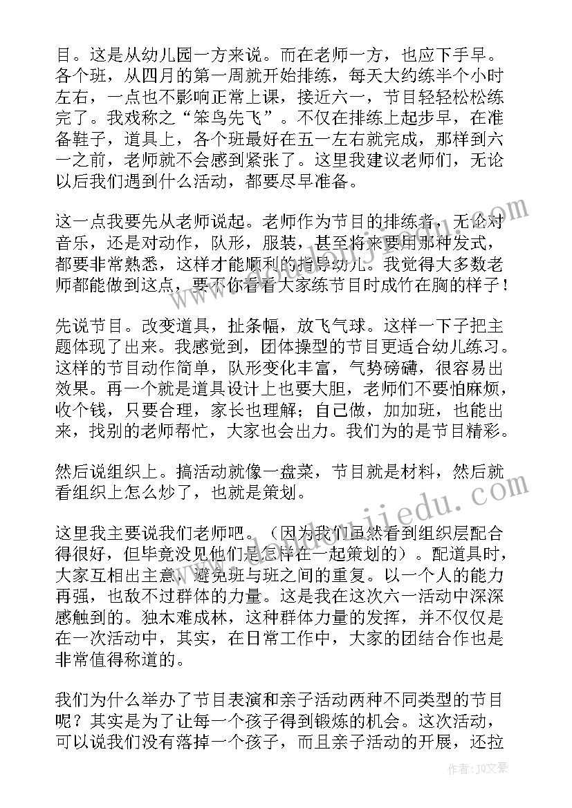 幼儿园玩水活动反思与总结(实用5篇)