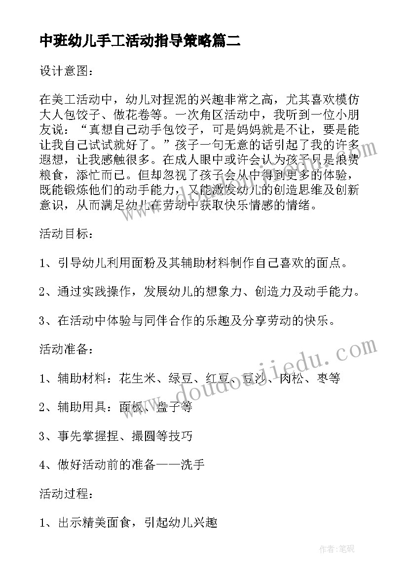 2023年中班幼儿手工活动指导策略 幼儿中班父亲节手工活动方案(大全5篇)