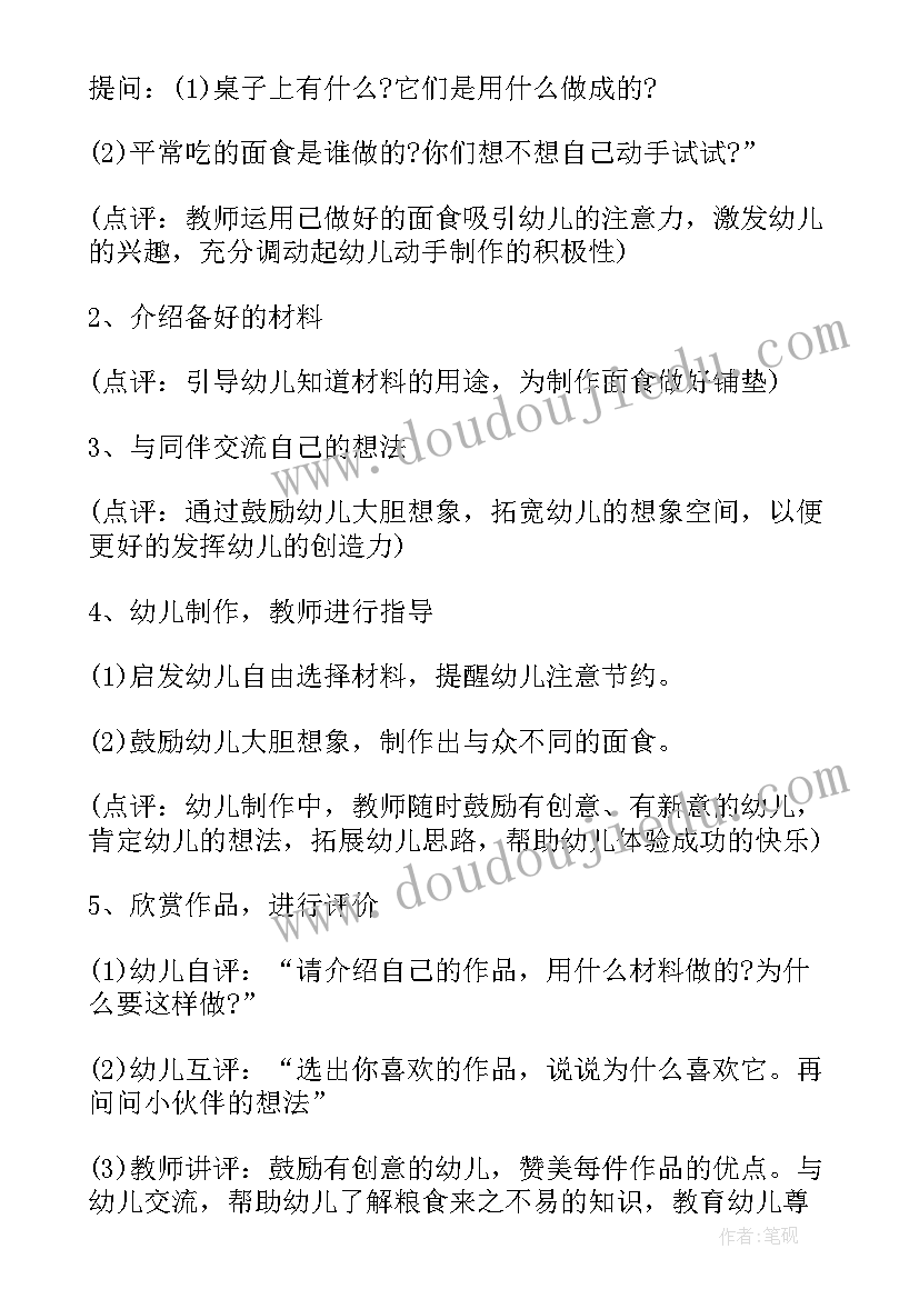 2023年中班幼儿手工活动指导策略 幼儿中班父亲节手工活动方案(大全5篇)