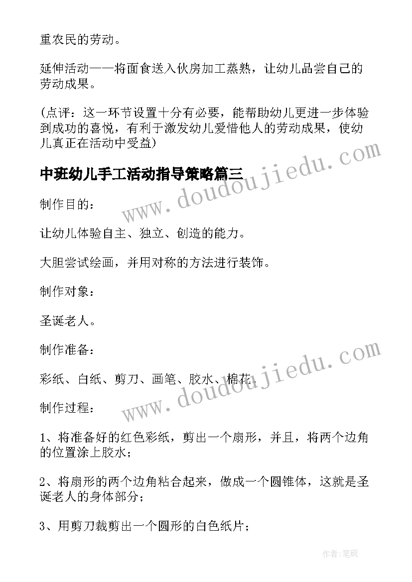 2023年中班幼儿手工活动指导策略 幼儿中班父亲节手工活动方案(大全5篇)