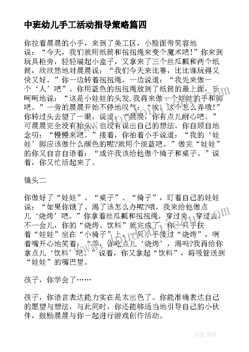 2023年中班幼儿手工活动指导策略 幼儿中班父亲节手工活动方案(大全5篇)