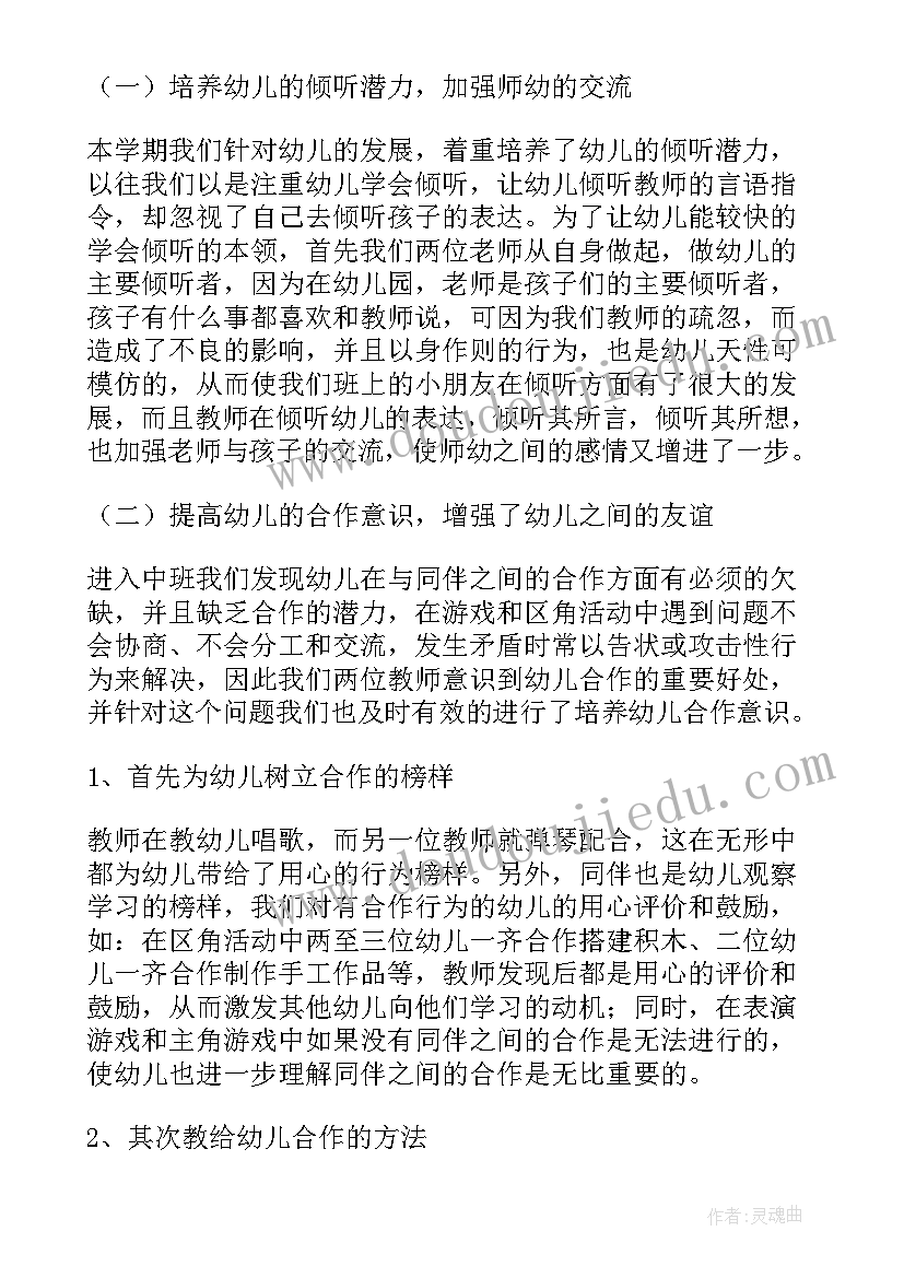 2023年中班幼儿心理教育总结报告(实用5篇)