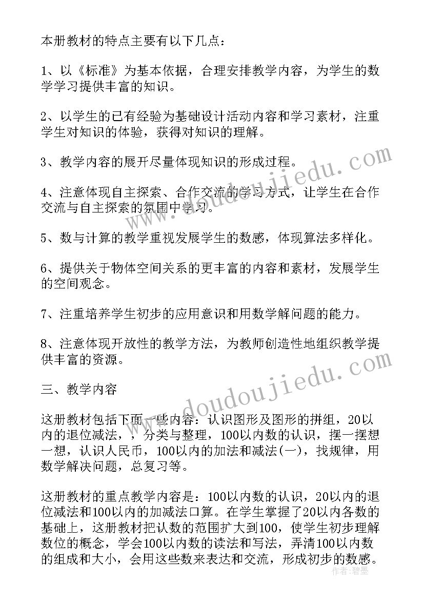 最新一年级数学班级工作计划(通用5篇)