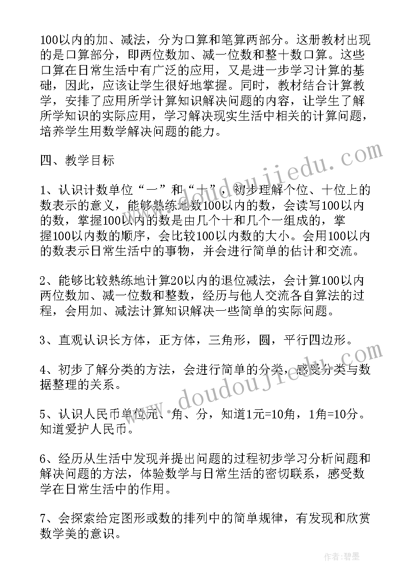 最新一年级数学班级工作计划(通用5篇)