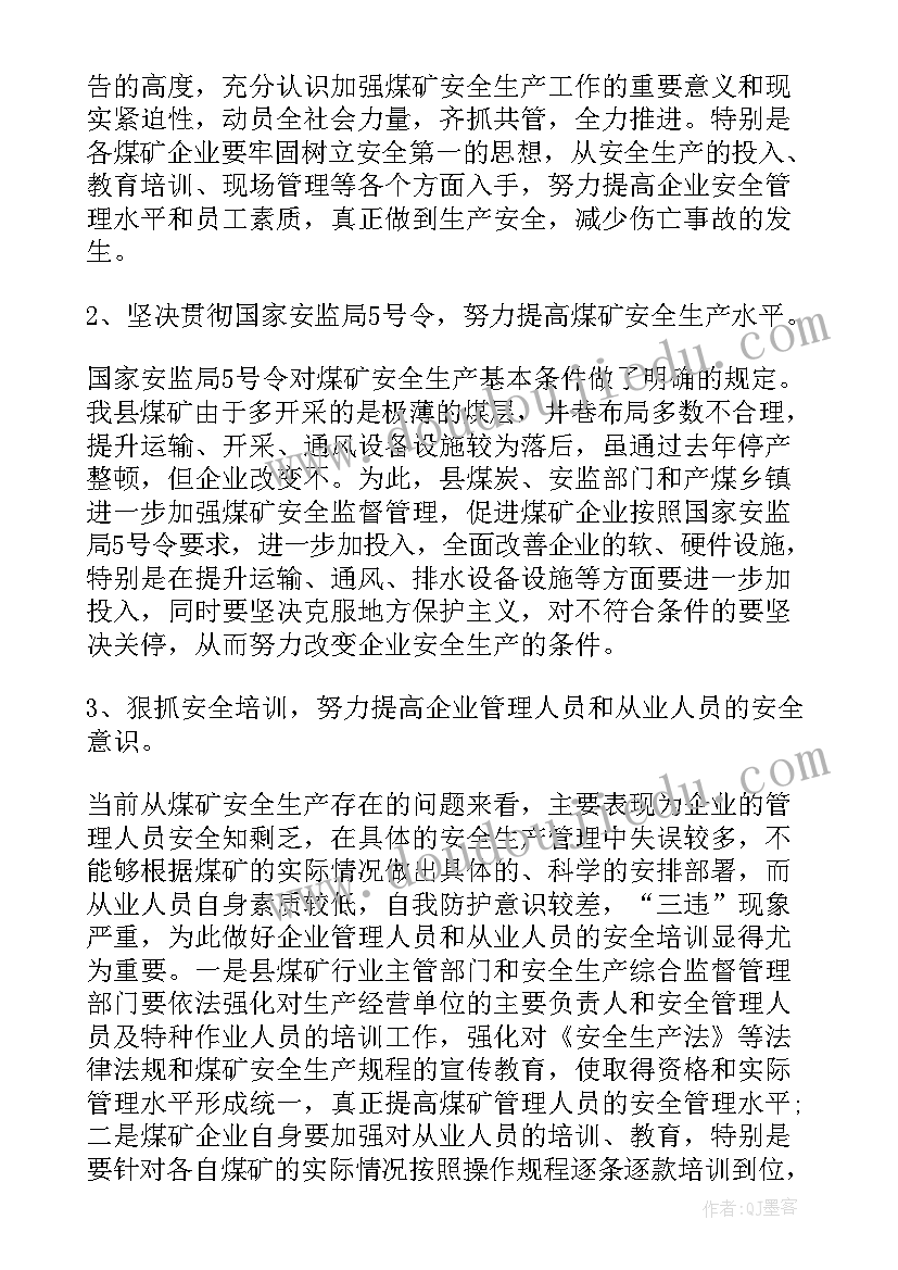 学生安全事故案例心得体会(实用5篇)