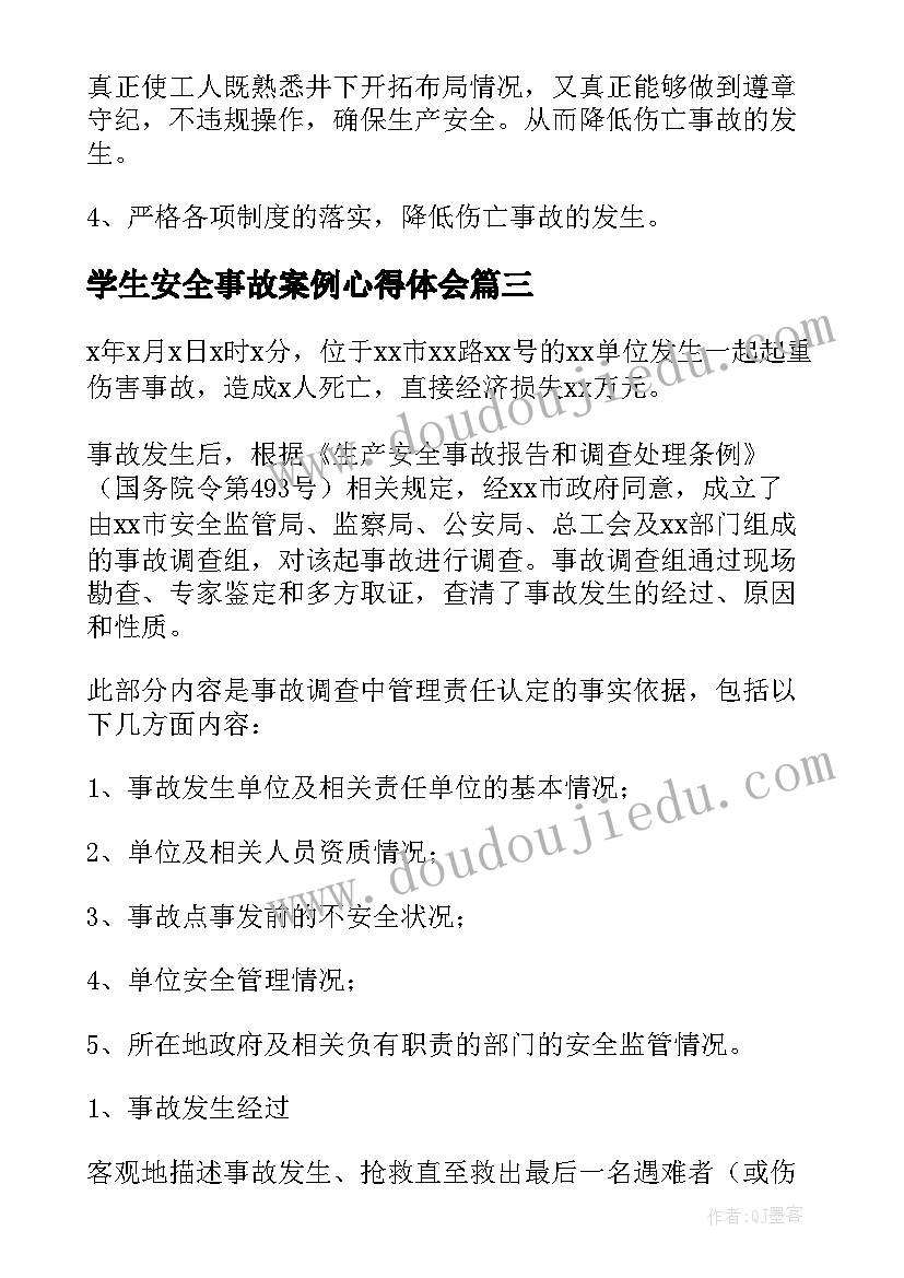 学生安全事故案例心得体会(实用5篇)