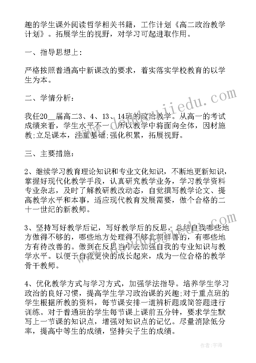 2023年高三下期政治教学工作计划 初二下学期政治教学工作计划(汇总9篇)