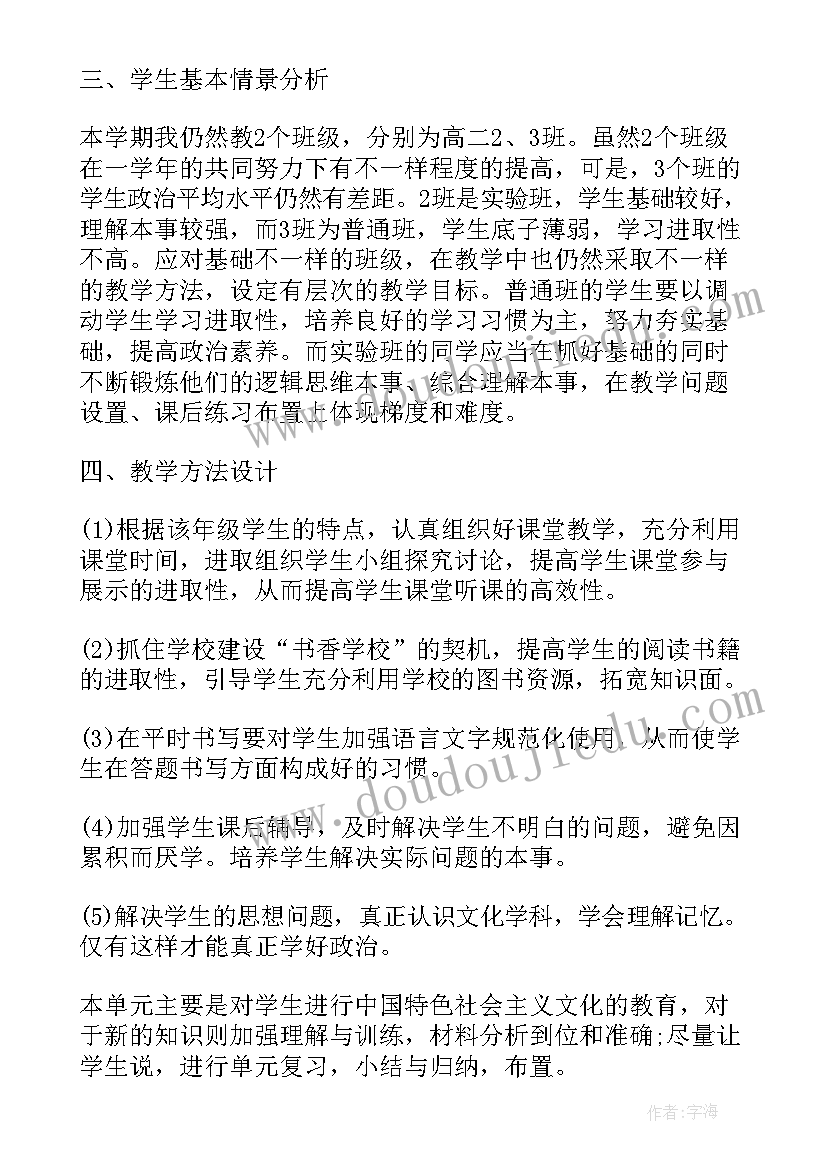 2023年高三下期政治教学工作计划 初二下学期政治教学工作计划(汇总9篇)