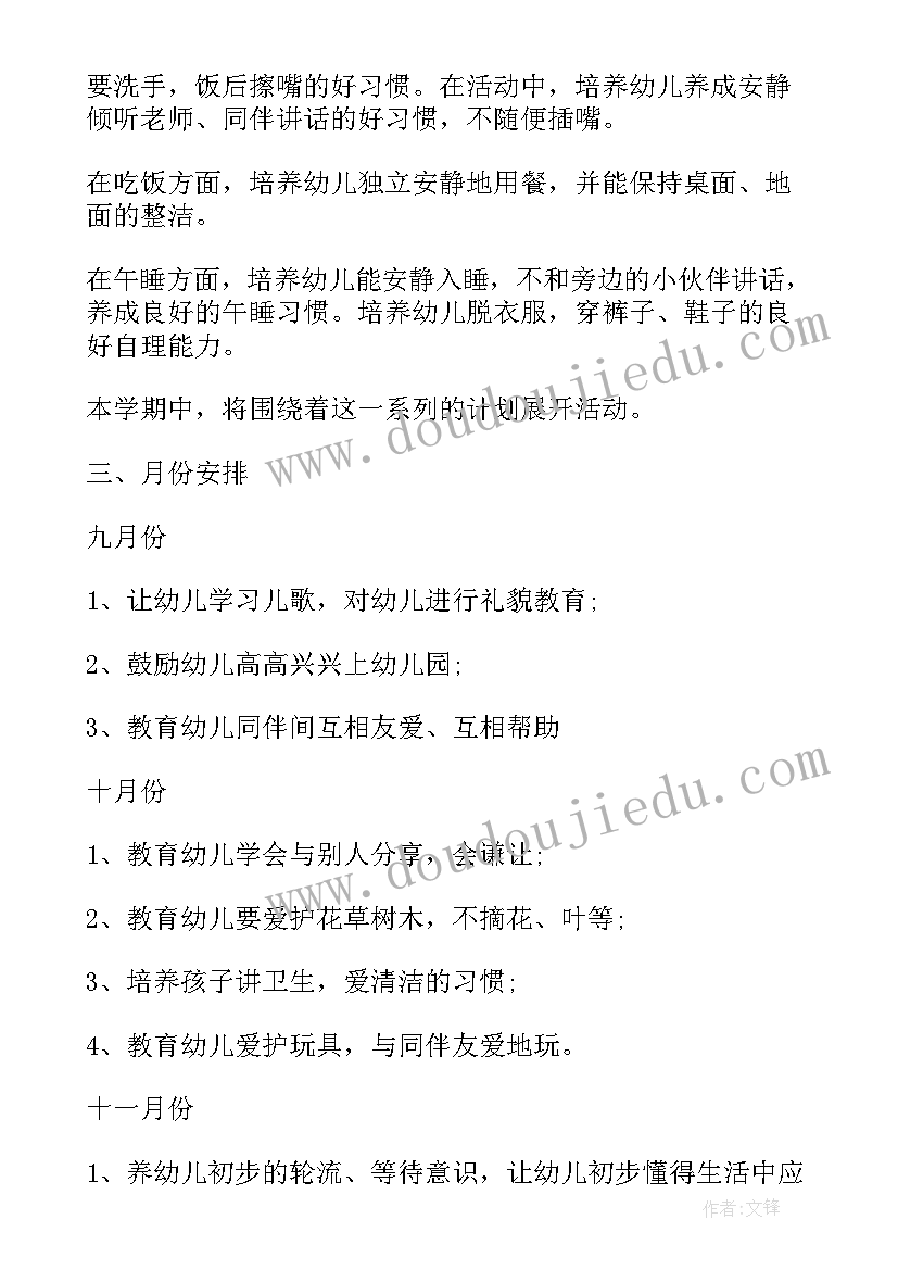 幼儿园个人计划表(优秀5篇)