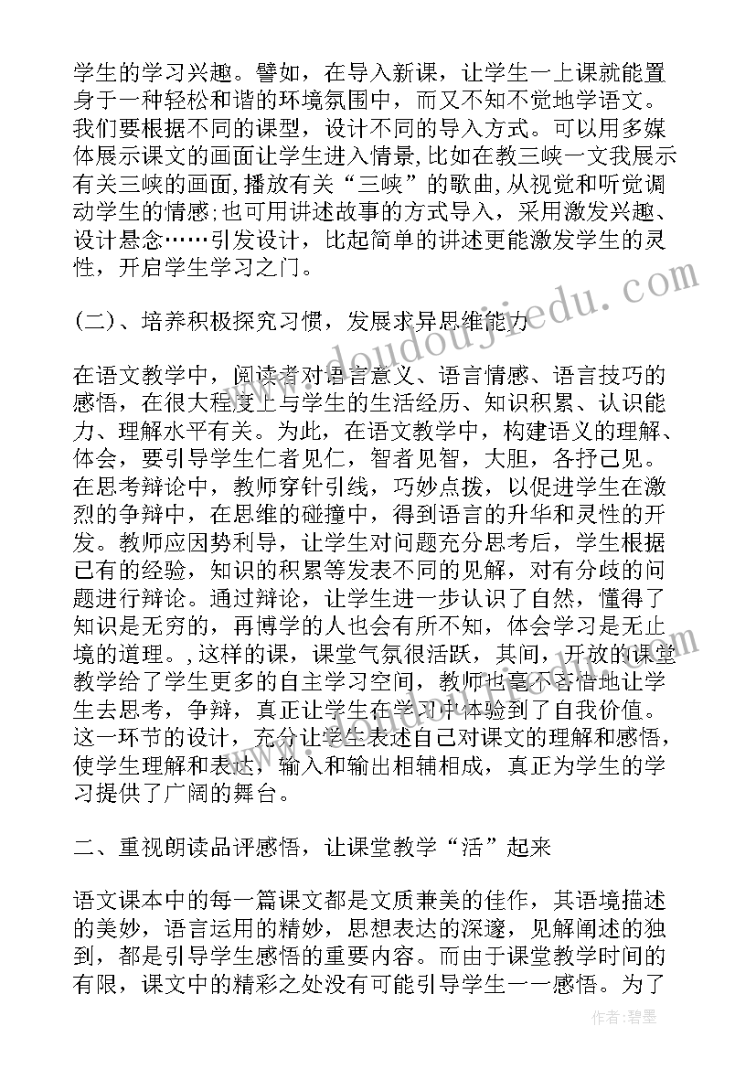 个人语文学期总结 高二语文学期个人总结(大全5篇)