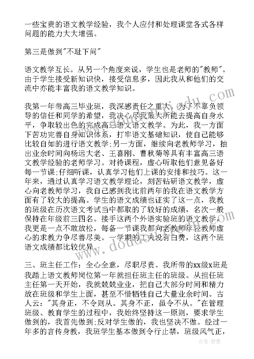 个人语文学期总结 高二语文学期个人总结(大全5篇)