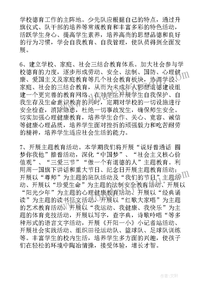 最新秋季学期小学教研工作计划 小学秋季学校工作计划(优质7篇)