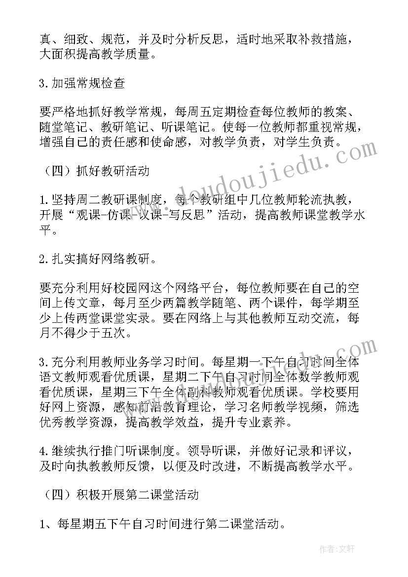 最新秋季学期小学教研工作计划 小学秋季学校工作计划(优质7篇)