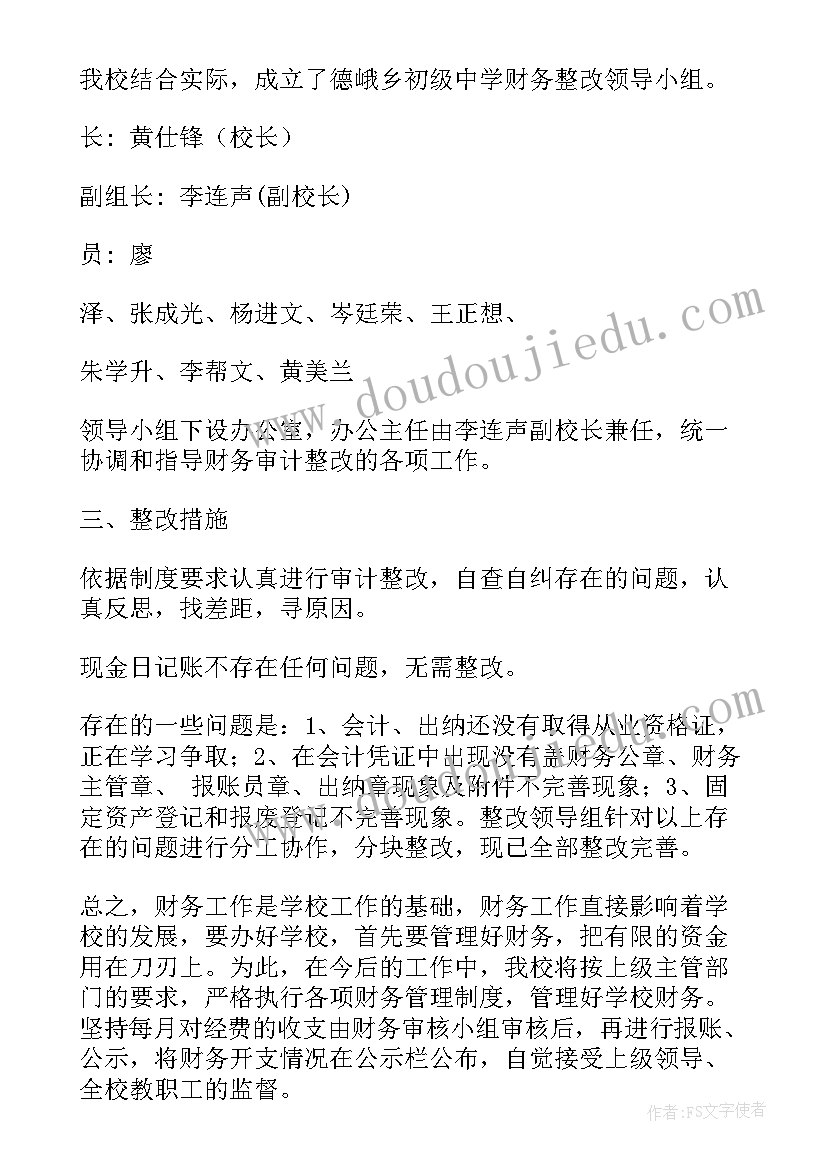 2023年食堂财务自查报告 财务自查自纠整改报告(优质5篇)