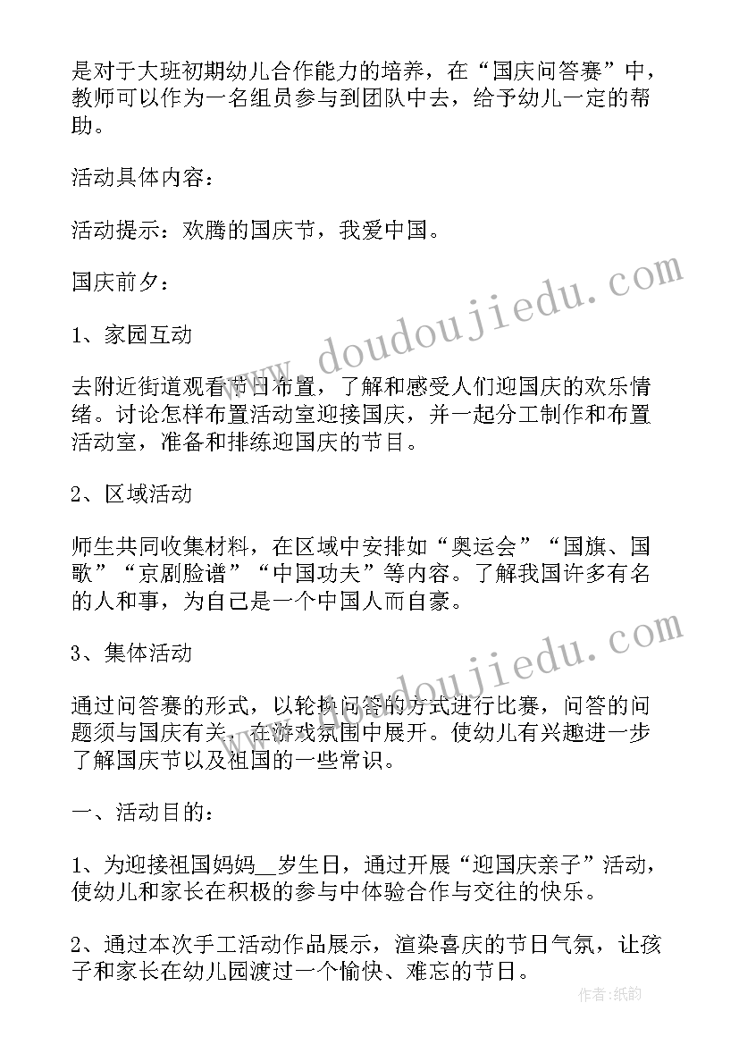 最新基督教大型亲子活动策划方案 大型亲子活动策划方案(优质5篇)