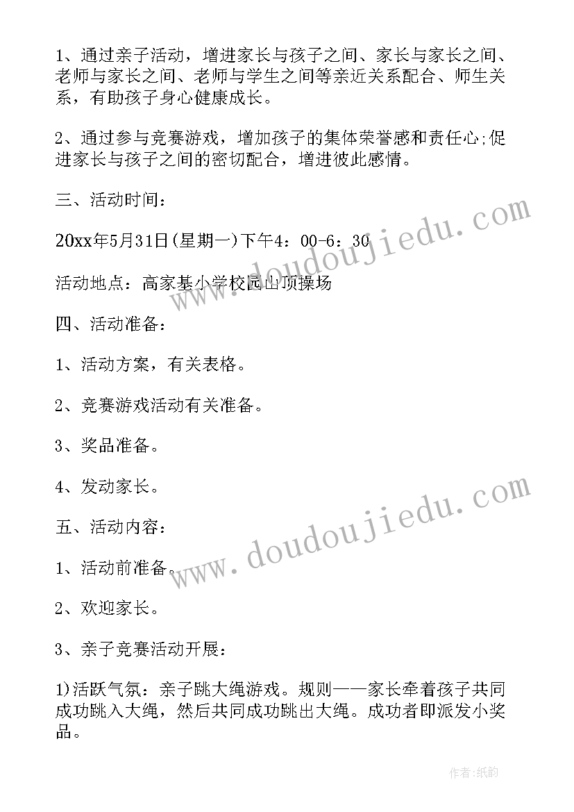 最新基督教大型亲子活动策划方案 大型亲子活动策划方案(优质5篇)