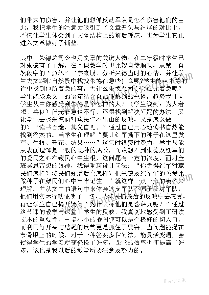 菩萨蛮韦庄教学反思及评课(通用5篇)