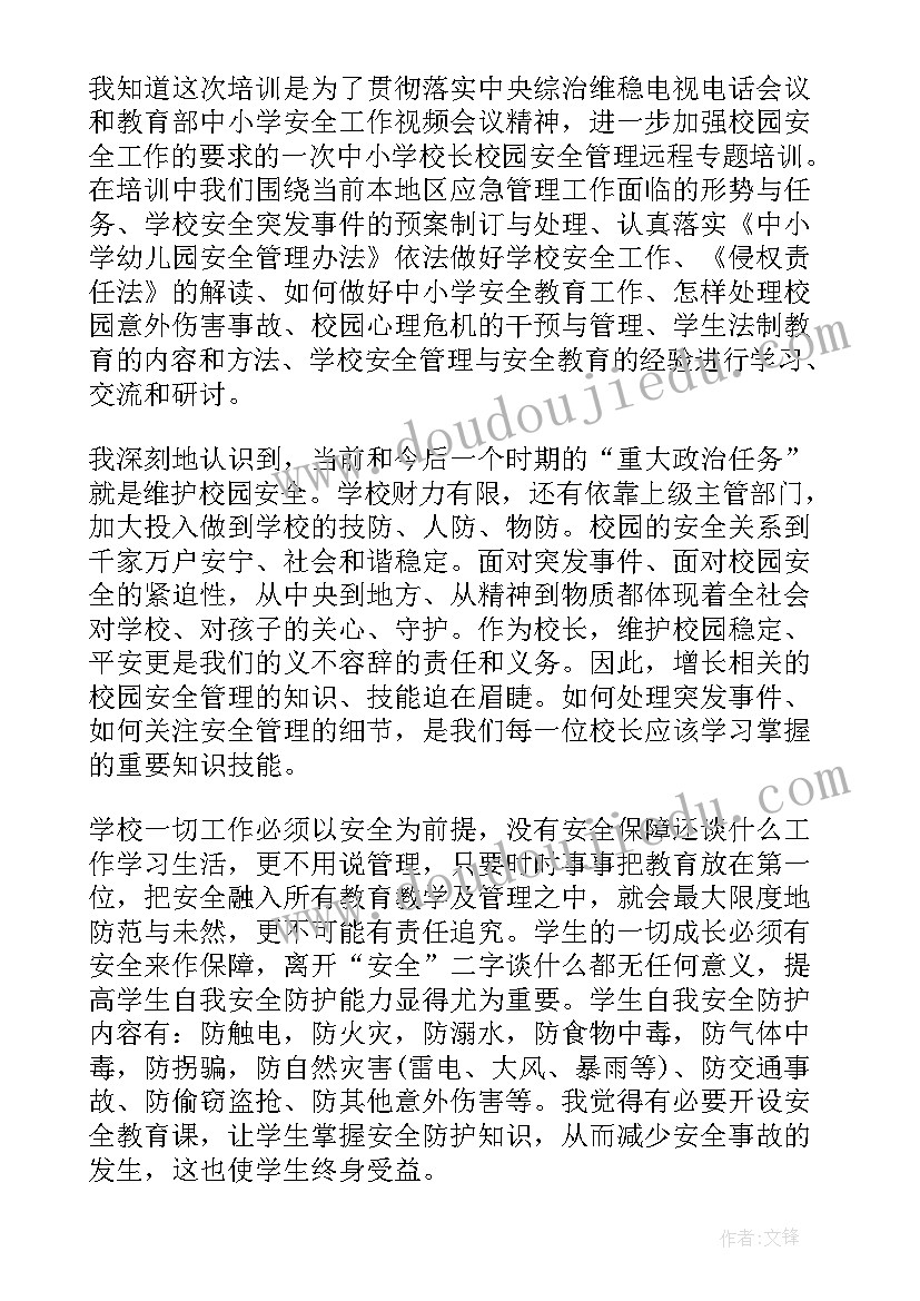 最新食堂安全培训的内容有哪些 国培校园安全培训总结报告(实用5篇)