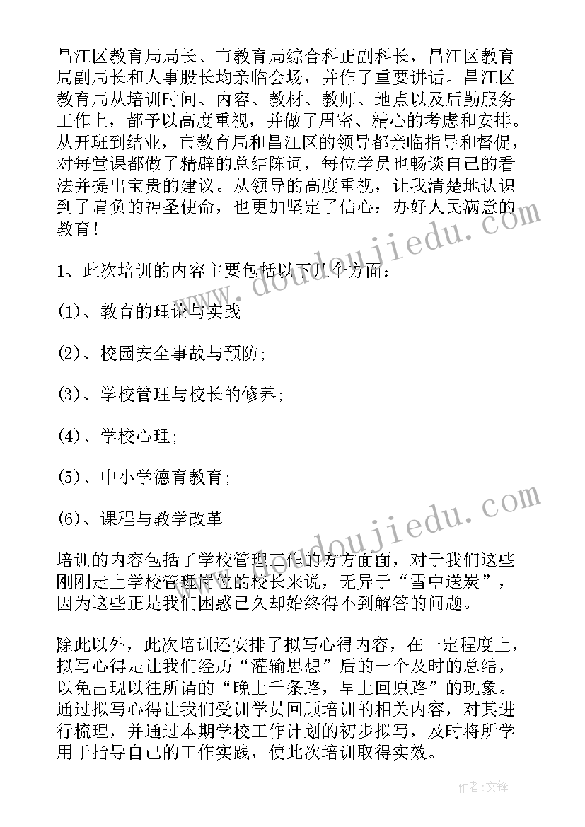 最新食堂安全培训的内容有哪些 国培校园安全培训总结报告(实用5篇)