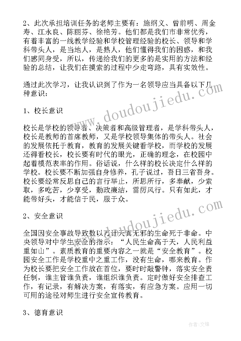 最新食堂安全培训的内容有哪些 国培校园安全培训总结报告(实用5篇)